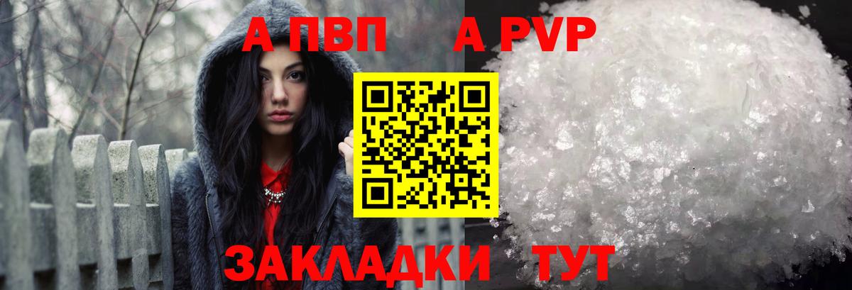 Альфа ПВП Соль Нижний Новгород