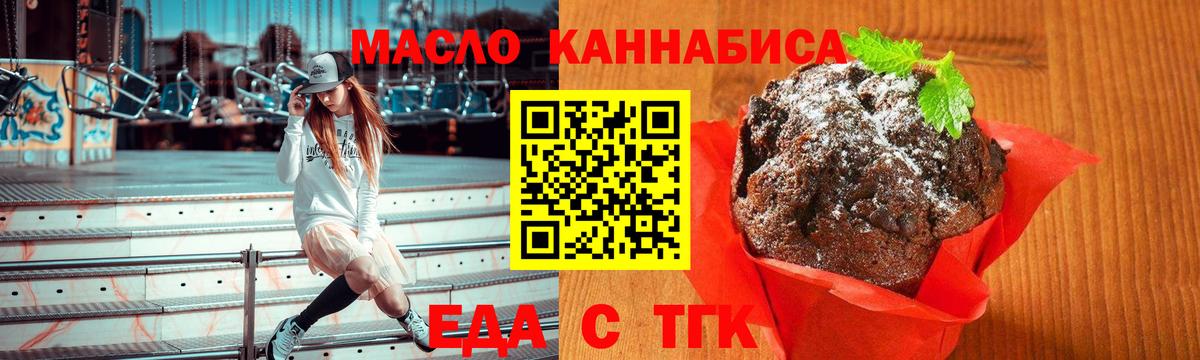 Нижний Новгород  Печенье с ТГК марихуана  Вход с VPN 