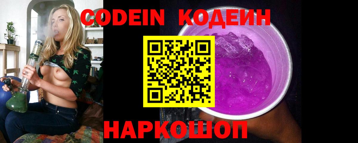 Кодеиновый сироп Lean Purple Drank  Вход с VPN  Нижний Новгород  Кодеин Purple Drank 