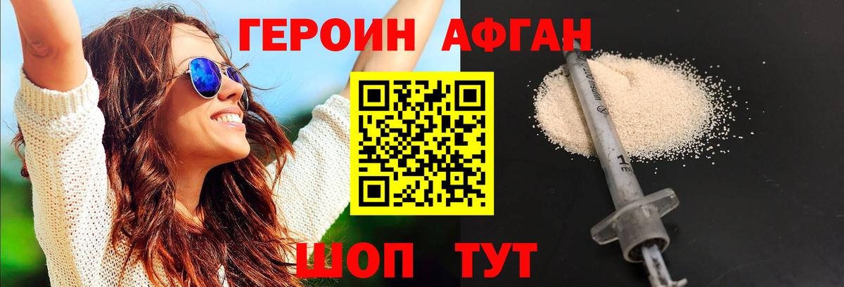 Героин хмурый Нижний Новгород