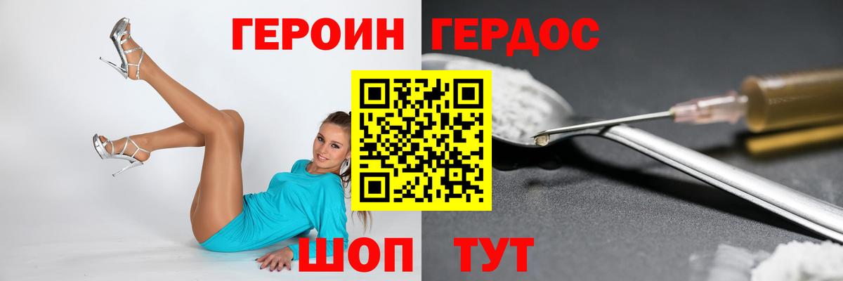 Нижний Новгород  ГЕРОИН Heroin  Вход с VPN 
