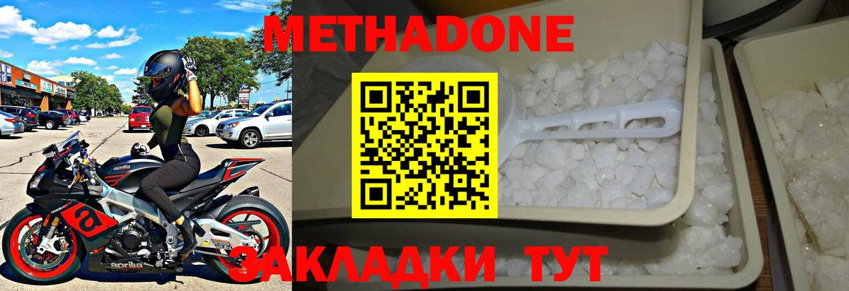 МЕТАДОН methadone Нижний Новгород