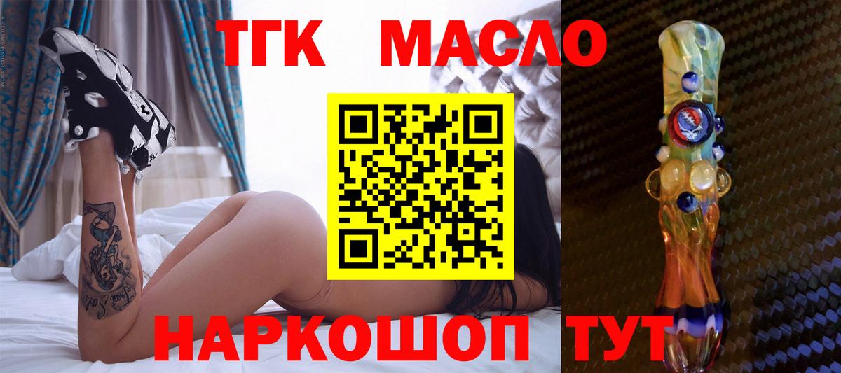 Нижний Новгород  ТГК концентрат  Вход с VPN  Дистиллят ТГК концентрат 
